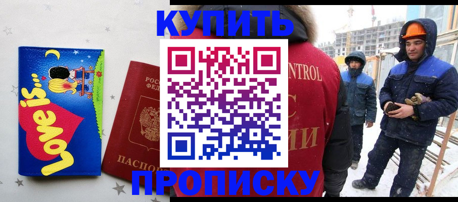 временная регистрация купить в Шлиссельбурге