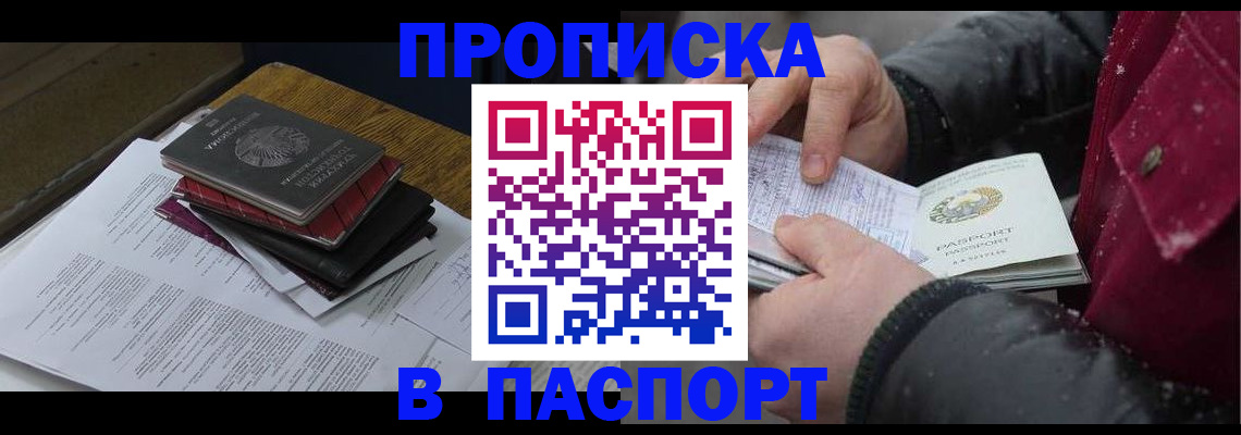 прописка паспорт в Шлиссельбурге